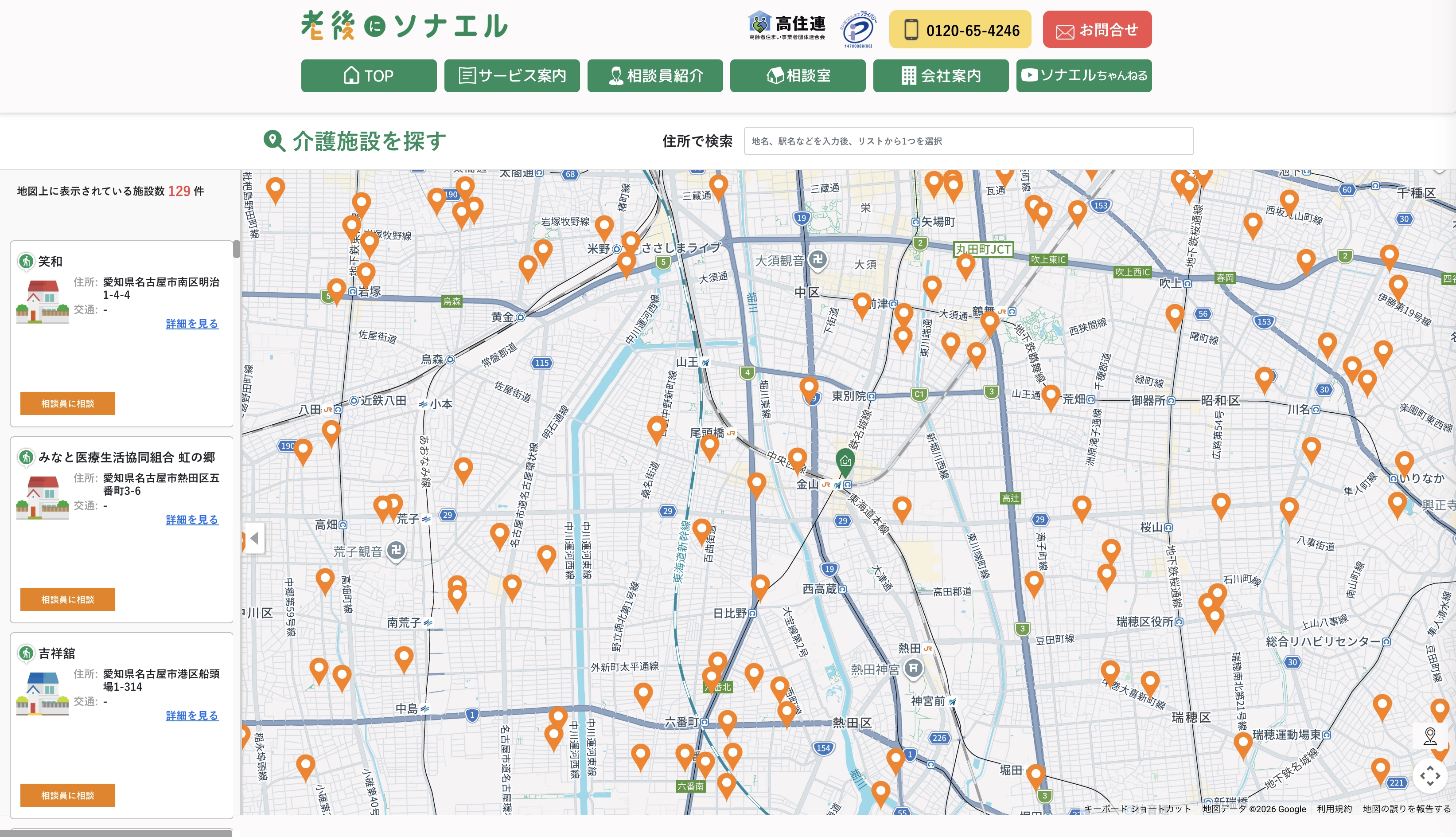老後にソナエル施設検索サイト