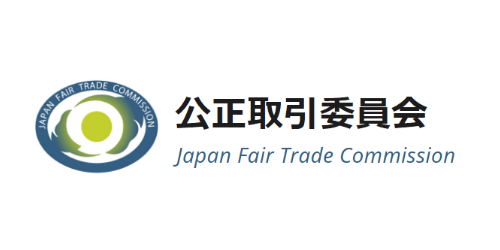 公正取引委員会