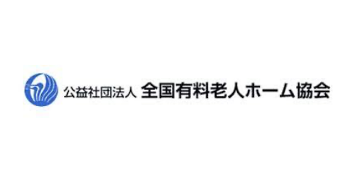 全国有料老人ホーム協会